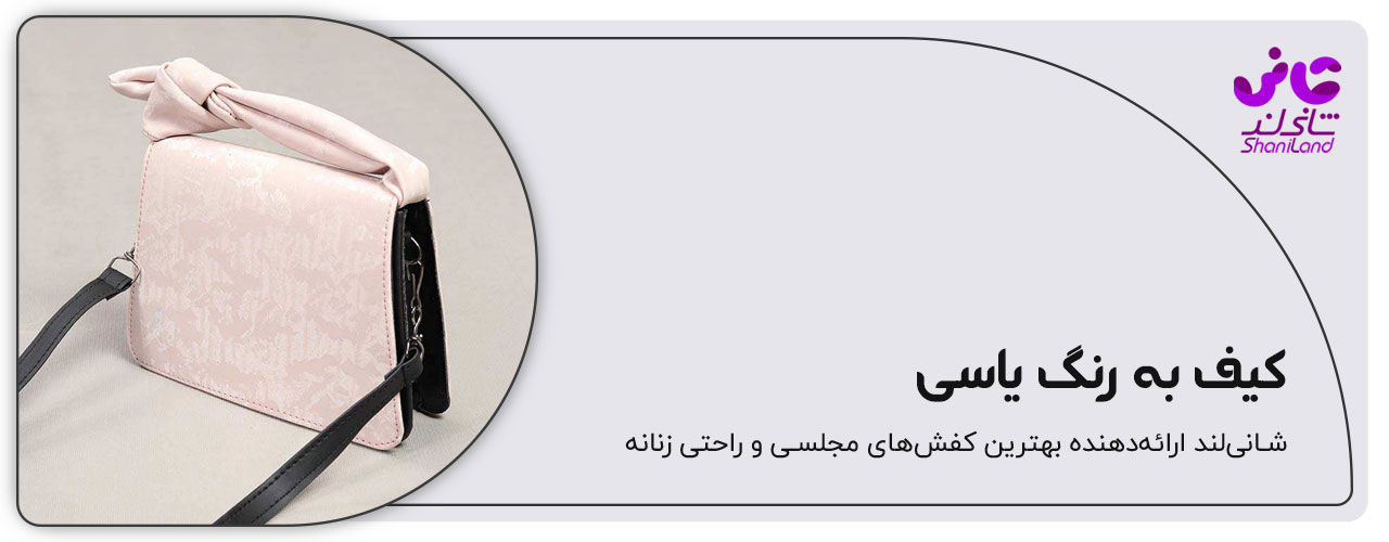 کیف دستی زنانه رنگ یاسی